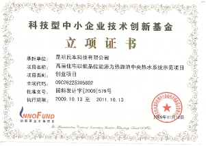 创新基金立项证书